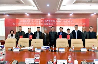 國家重點研發(fā)計劃&ldquo;網絡協(xié)同制造和智能工廠&rdquo;重點專項項目啟動暨實施方案咨詢論證會成功召開